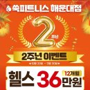 쑥 피트니스 해운대점 이미지