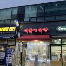 떡볶이학당