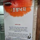 조방낙지, 마산오동동 | 점심식사로 좋은 마산합포구 해운조방낙지에서 낙새볶음