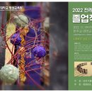 2022 전례꽃꽂이 졸업작품전(대전가톨릭대학교 평생교육원, 11월 9-10일) 이미지