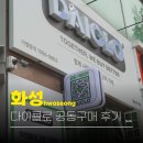 향남중앙약국 | 다이클로 향남 공동구매마켓 오픈 최저가 쇼핑 꿀팁 후기