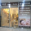 가인스킨샵 이미지