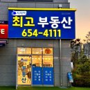 지제역e편한최고공인중개사사무소 네이버블로그