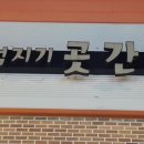 만석지기곳간 - 논산시 | 만석지기곳간