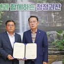 괴산군, ｢K-스마트 유기농 혁신 시범단지 조성사업｣ 위수탁 협약 체결 이미지