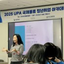 AJ네트웍스(주) | 2025 UPA 국제물류 청년취업 아카데미 - 2주차 1
