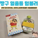 짱구얼음 | 짱구 공식 라이센스 ㅣ 짱구 얼음틀 텀블러 ㅣ