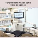 고은이(e)플란트치과의원 이미지