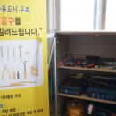공구빌려주는곳 - 강릉시 경강로 2036 | 공구빌려주는곳