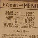 16번출구칼삼겹 이미지