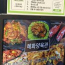 혜화양육관 | 혜화 양꼬치 맛집 혜화양육관 재방문 후기 (+가지튀김 추천)