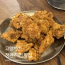 고향통닭 - 금천구 독산로 247 | 고향통닭