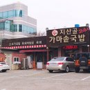 지산골이야기