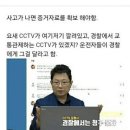 경찰한테 cctv자료 요청해야 할때 팁.jpg 이미지