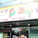 메기서방고추각시매운탕 이미지