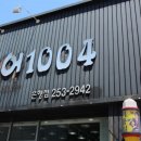 헤어천사(1004)미용실 이미지