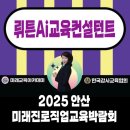 미래의 AI 직업 탐험대 | 제7회2025안산 미래진로직업교육박람회 뤼튼 Ai교육컨설턴트 부스진행 후기
