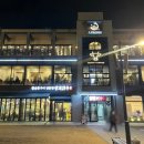 풍경장어 | 청주 장어 맛집 율량동 풍경장어 가족모임 방문 후기