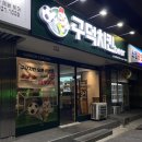 구덕치킨