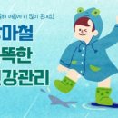 여름 장마철 건강관리 ㅡ식중독 예방법 이미지