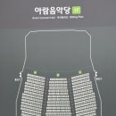 고양아람누리 아람음악당 이미지