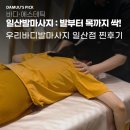 무궁화로_3 | [일산발마사지] 뭉친 어깨까지 시원하게! 우리바디발마사지 일산점 소통마사지 60분 후기!