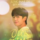 [팬미팅] 2024 정해인 팬미팅 ‘OUR TIME’ IN SEOUL 안내 이미지