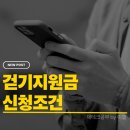 이롬약국 | 걷기지원금 신청조건