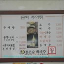 참게추어탕
