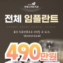 백세치과기공소 | 인천 구월동 치과 임플란트 후기 추천 하는곳에서