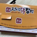 정석닭강정(상지대점)