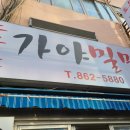 거제지하철역 2번 출구 이미지