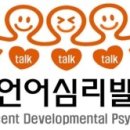 톡톡톡언어심리발달센터