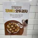 호밀호두 금정역점