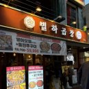 제일맛있는곱창 | 논현 맛집 강남에서 곱창 제일 맛있는 집 별하곱창 내돈내산 후기