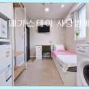 메가스테이서초 | 사당역 원룸텔 메가스테이 사당방배점 출퇴근 최적 위치와 쾌적함