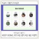 프리위그 | [일상/블로그챌린지]마지막 블챌과 습관의 중요성, 그리고 여전히 Keep Going
