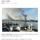 현재까지 북한 연평도 포탄폭격 보고상황 이미지