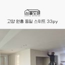 동일지물포 - 양천구 중앙로29길 29-1 | 동일지물포
