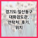 대화검도관 이미지