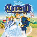 신데렐라 이미지
