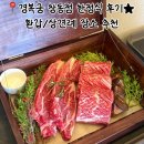 창동 | 경복궁 창동점 한정식 후기｜가족모임·환갑·상견례 추천, 주차·메뉴 총정리