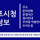 금정역 제1공영주차장(교통복지지원팀) | 군포시청 정보