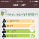 2015 농업미래성장화 웹툰보고 퀴즈풀면 신세계 상품권이~ 이미지