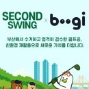 트리플C모터스 | 세컨드스윙 로스트볼 부산 1) A급 보유현황 2026.05.20