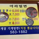 아라밀면 이미지