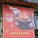 수짬뽕 | 엄궁동 중식 맛집 수짬뽕 방문 솔직후기