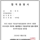 2024 지방직 공무원 9급 합격후기_녹지직(산림자원) 이미지