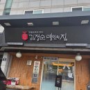 김정순 | [안동] 김정순 명인의집 : 한식대첩 우승자 민물요리 맛집, 메기매운탕 맛집 내돈내산 후기