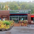 솔향수목원(방문자쉼터) 이미지